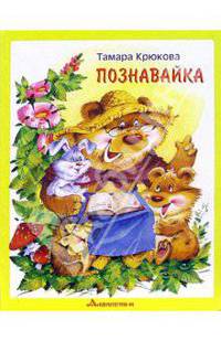 Познавайка / Художники И. Зуев, И. Якимова
