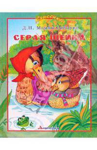 Серая шейка