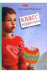 Класс коррекции