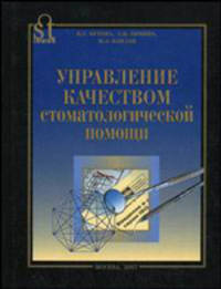 Управление качеством стоматологической помощи