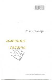 Именины салата