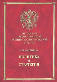Политика и стратегия