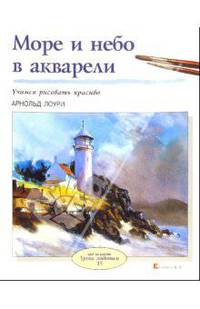 Море и небо в акварели