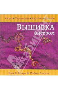 Вышивка бисером