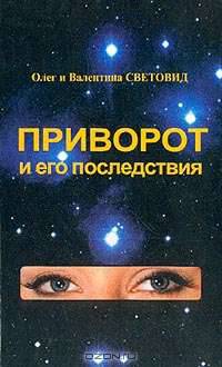 Приворот и его последствия