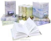 Максимилиан Волошин. Собрание сочинений в 8 томах (комплект из 10 книг)
