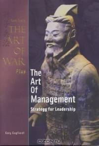 The Art of Management: Stragety for Leadership : Sun Tzu
