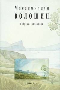 Собрание сочинений в 10 томах. Том 5. Лики творчества. Книга 2. Искусство и искус. Книга 3. Театр и сновидение. Проза. 1900-1906. Очерки, статьи, рецензии
