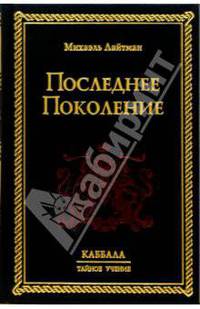 Последнее Поколение
