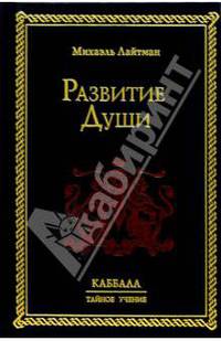Развитие души