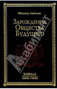 Зарождение Общества Будущего