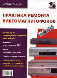 Практика ремонта видеомагнитофонов