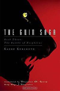 The Guin Saga, Book 3 : The Battle of Nospherus (Guin Saga, Book 3)