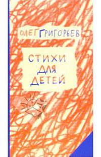 Стихи для детей