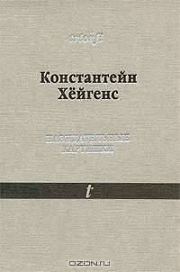 Назидательные картинки: С параллельными текстами
