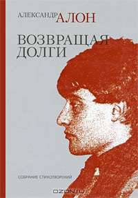 Возвращая долги
