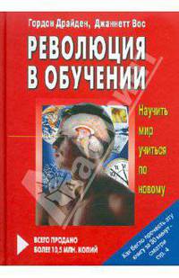 Революция в обучении