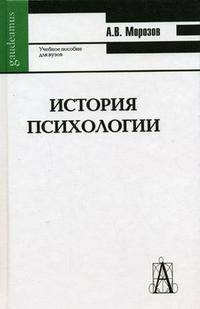 История психологии
