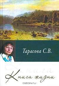 Книга жизни