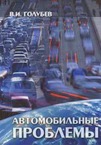 Автомобильные проблемы