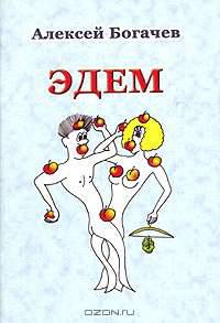 Эдем