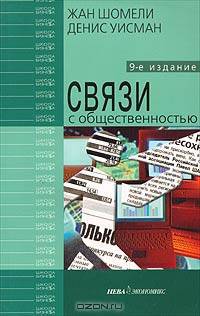 Связи с общественностью