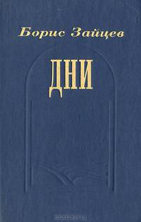 Дни