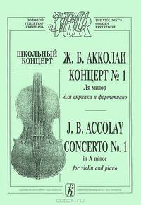 Школьный концерт Ж. Б. Акколаи. Концерт №1 ля минор для скрипки и фортепиано