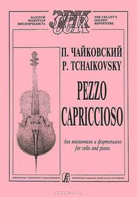 П. Чайковский. Pezzo Capriccioso для виолончели и фортепиано