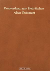 Konkordanz zum Hebraischen Alten Testament