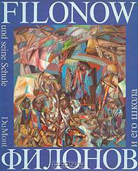 Филонов и его школа/Filonov und seine Schule
