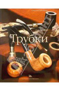 Трубки