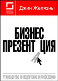 Бизнес-психология (Серии:'Стратегия делового успеха', 'Стратегия успешного бизнеса')