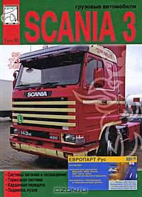 Scania 3 серии 1986-1996 года. Том 3. Руководство по ремонту. Тормоз, система, подвеска 