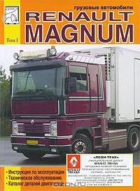 Грузовые автомобили Renault Magnum. Руководство по эксплуатации и техническому обслуживанию, каталог деталей двигателей
