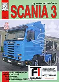 Грузовые автомобили Scania 3. Том 5