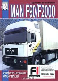 Грузовые автомобили MAN F90/F2000. Устройство автомобиля. Каталог деталей
