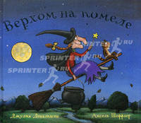 Верхом на помеле. Стихи