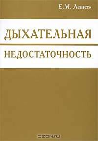 Дыхательная недостаточность