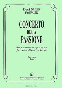 Юрий Фалик. Concerto della passione. Для виолончели с оркестром. Партитура
