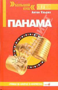 Панама