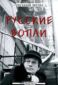 Русские вопли