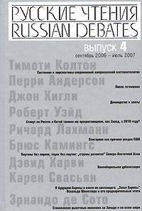 Русские чтения. Вып. 1. Сборник материалов программы Института общественного проектирования "Русские чтения" за декабрь 2004 г. — июнь 2005 г.