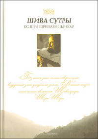Шива Сутры