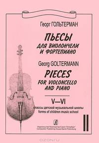 Георг Гольтерман. Пьесы для виолончели и фортепиано. Тетрадь 2