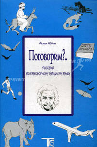 Поговорим?.. Пособие по разговорному турецкому языку / Авт.-сост. Ахмет Айдын.