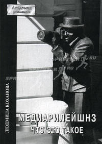 Медиарилейшнз. Что это такое (Серия:'Академия рекламы')
