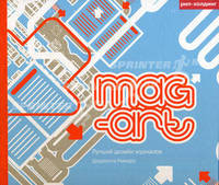 Mag-art. Лучший дизайн журналов. На английском языке