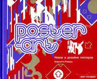 Poster-art. Новое в дизайне постеров. На английском языке