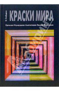 Краски Мира